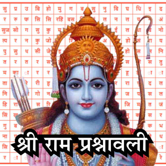 Ram Shalaka Prashnavali